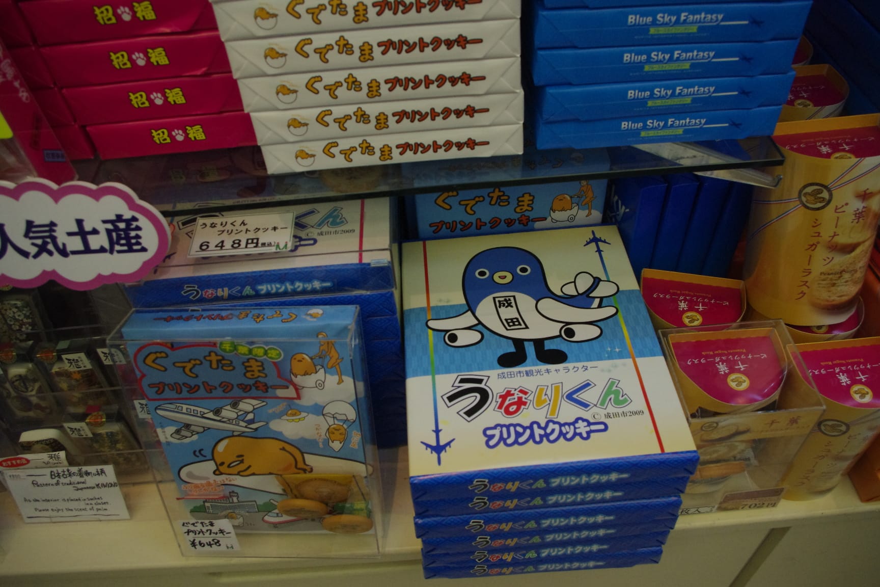 うなりくんクッキー／MAKIBA（第2ターミナル1階）