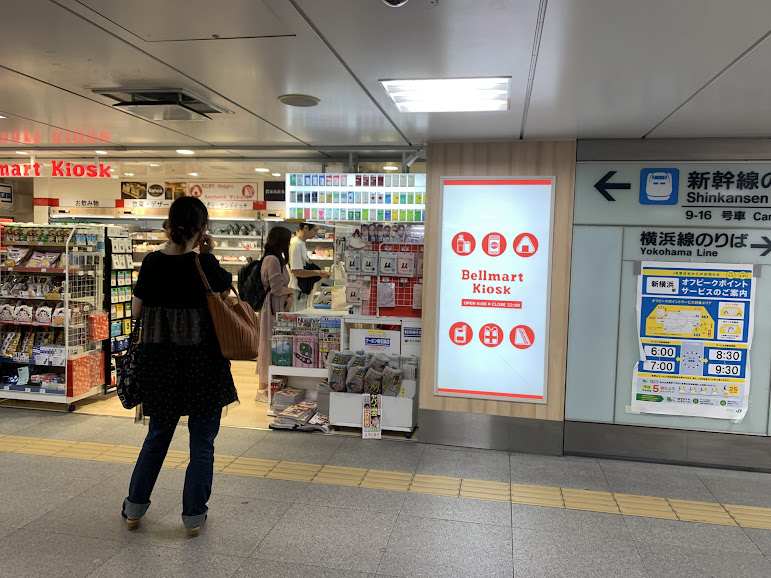 新横浜駅ベルマートキオスク