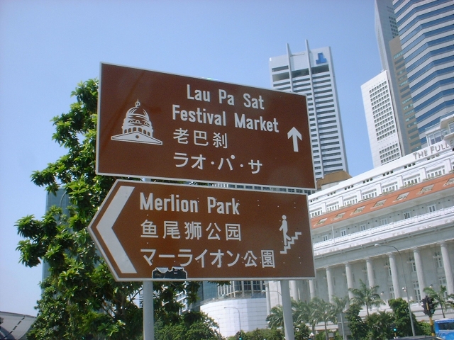 シンガポールの観光地の行き先版・日本語