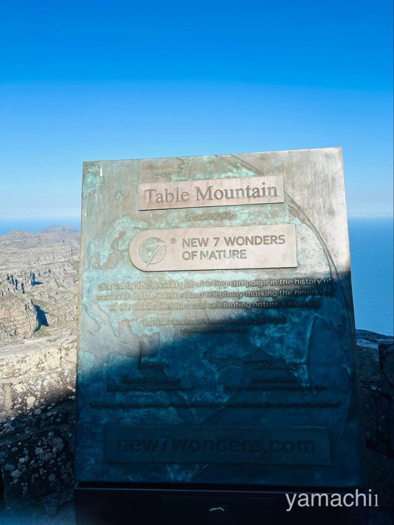 新・世界の自然七不思議のひとつ：南アフリカのテーブルマウンテン