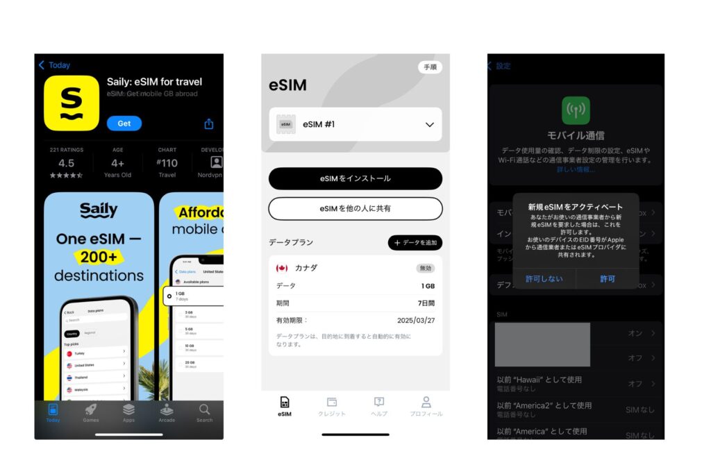 SailyのeSIMインストール画面