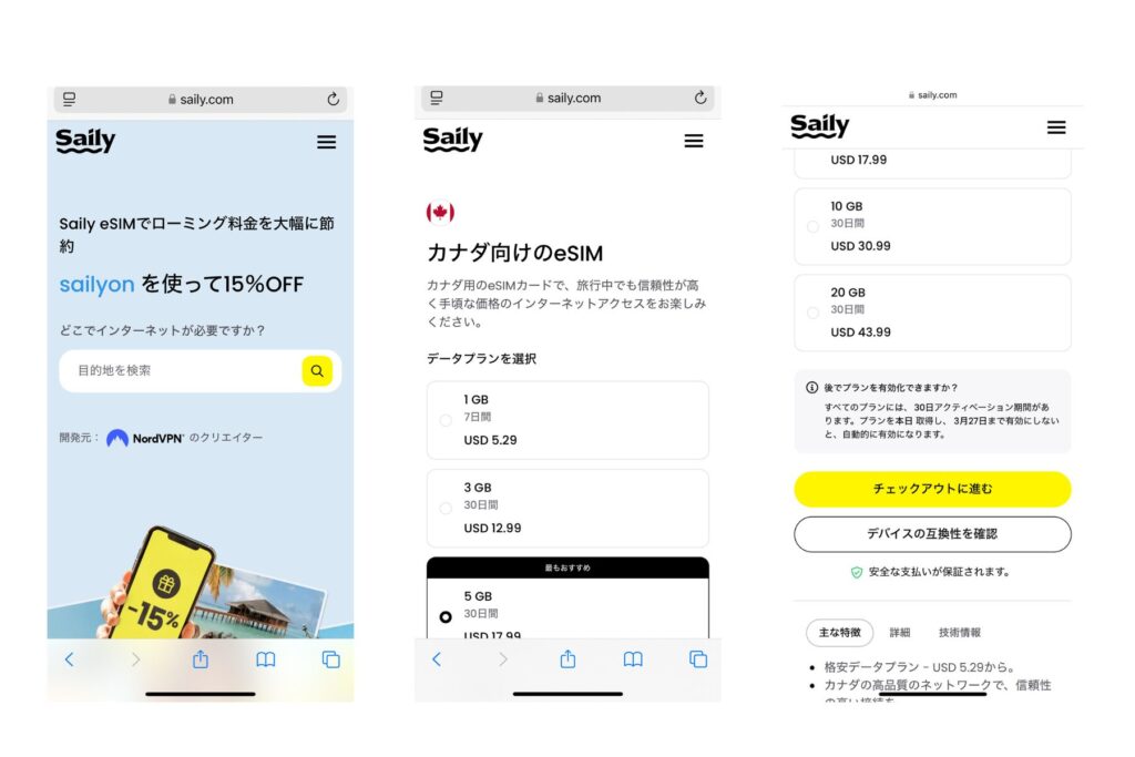 Sailyの公式サイトからeSIMを購入する