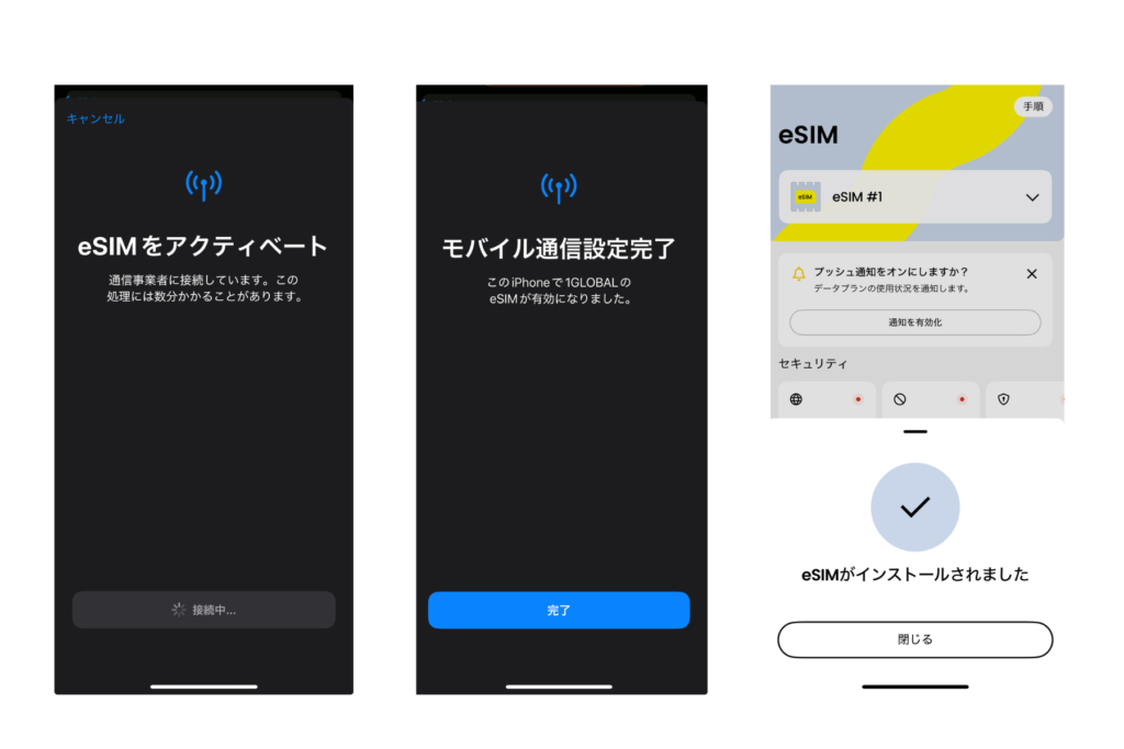 SailyのeSIMをアクティベート（有効化）する方法